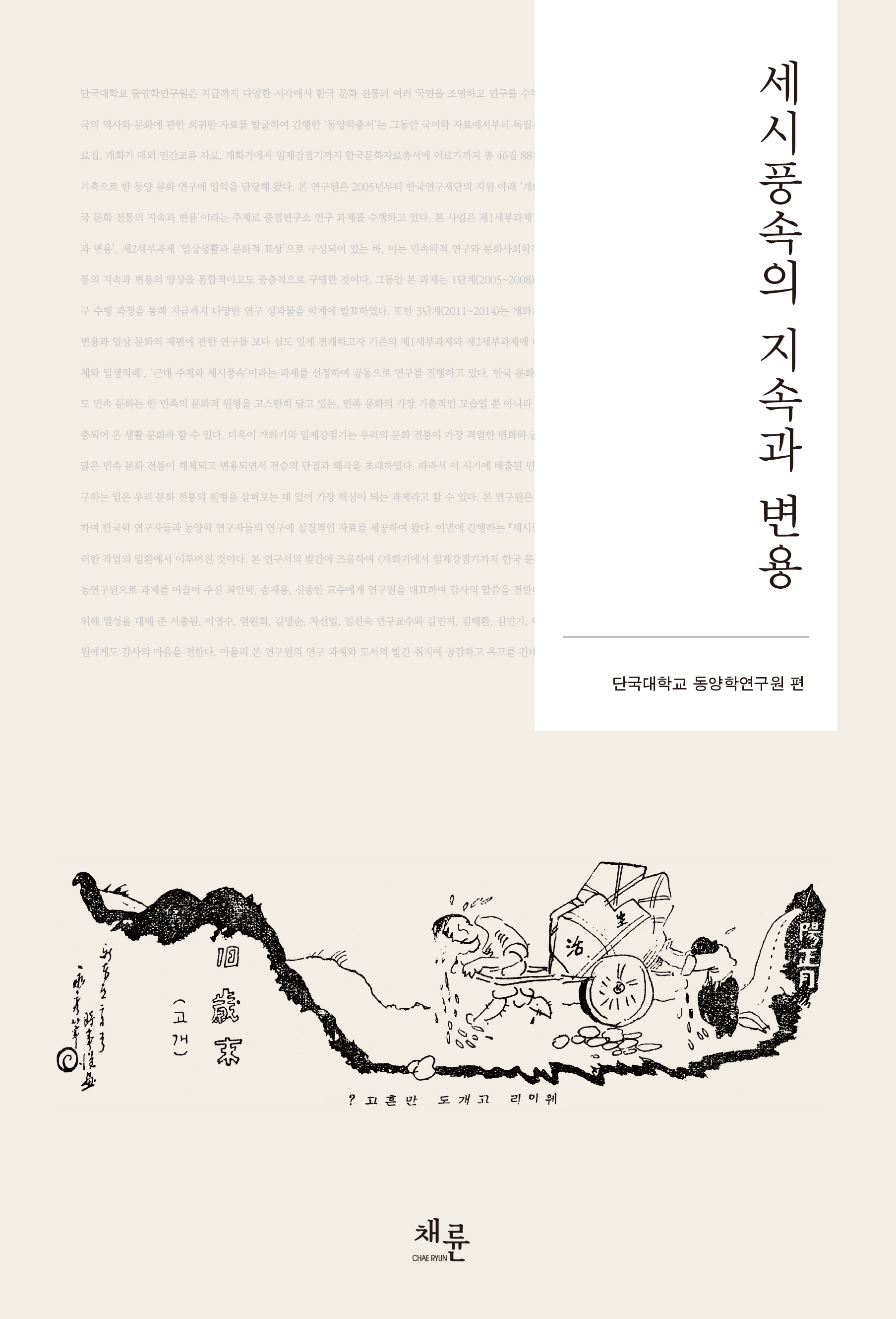 세시풍속의 지속과 변용_표1.jpg