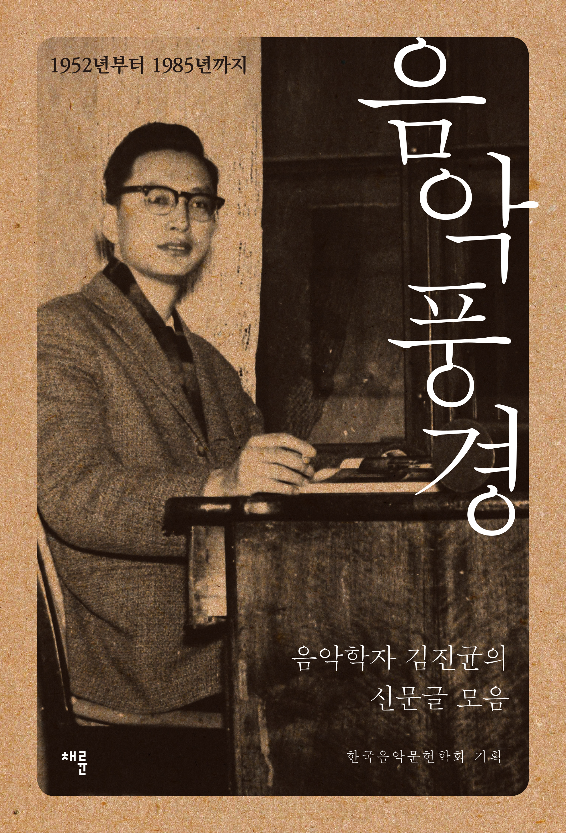 음악풍경_표지.jpg