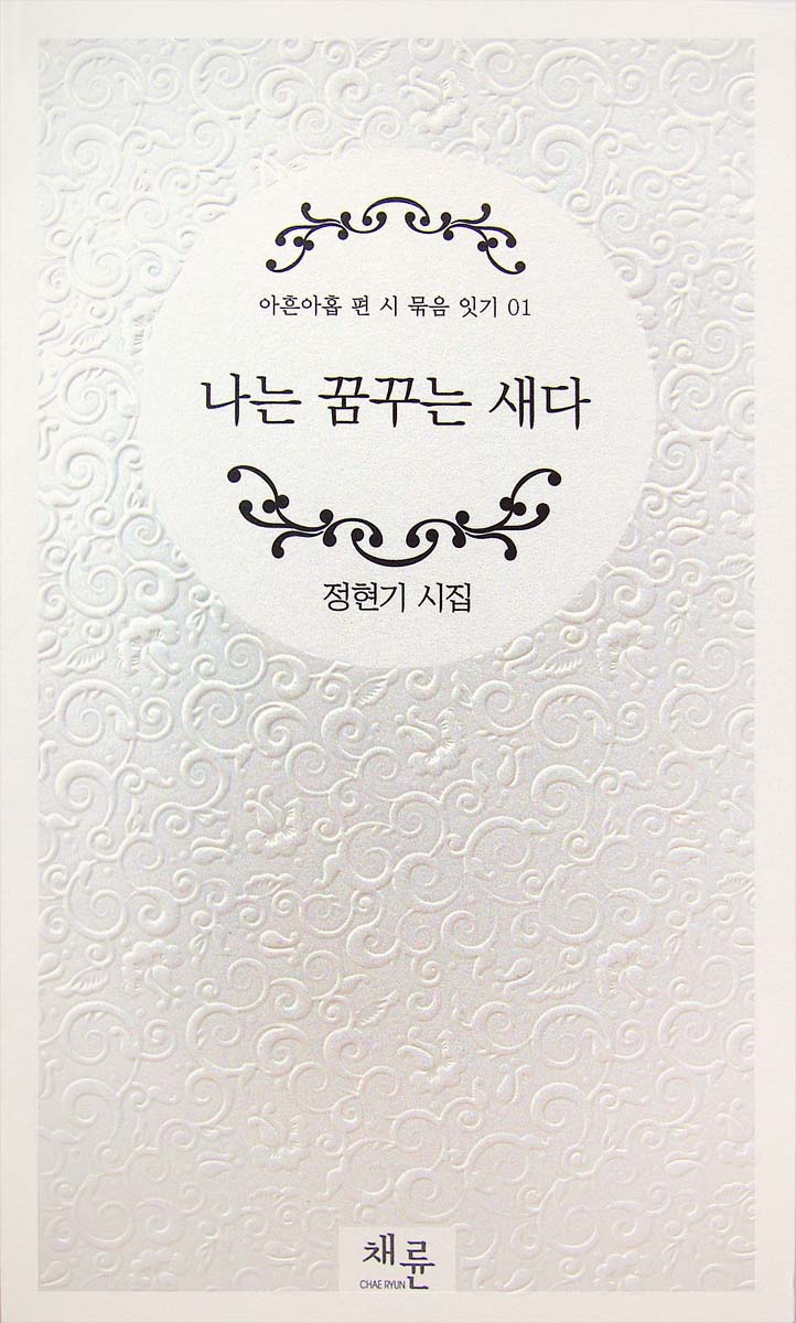 나는꿈꾸는새다_표이미지.jpg