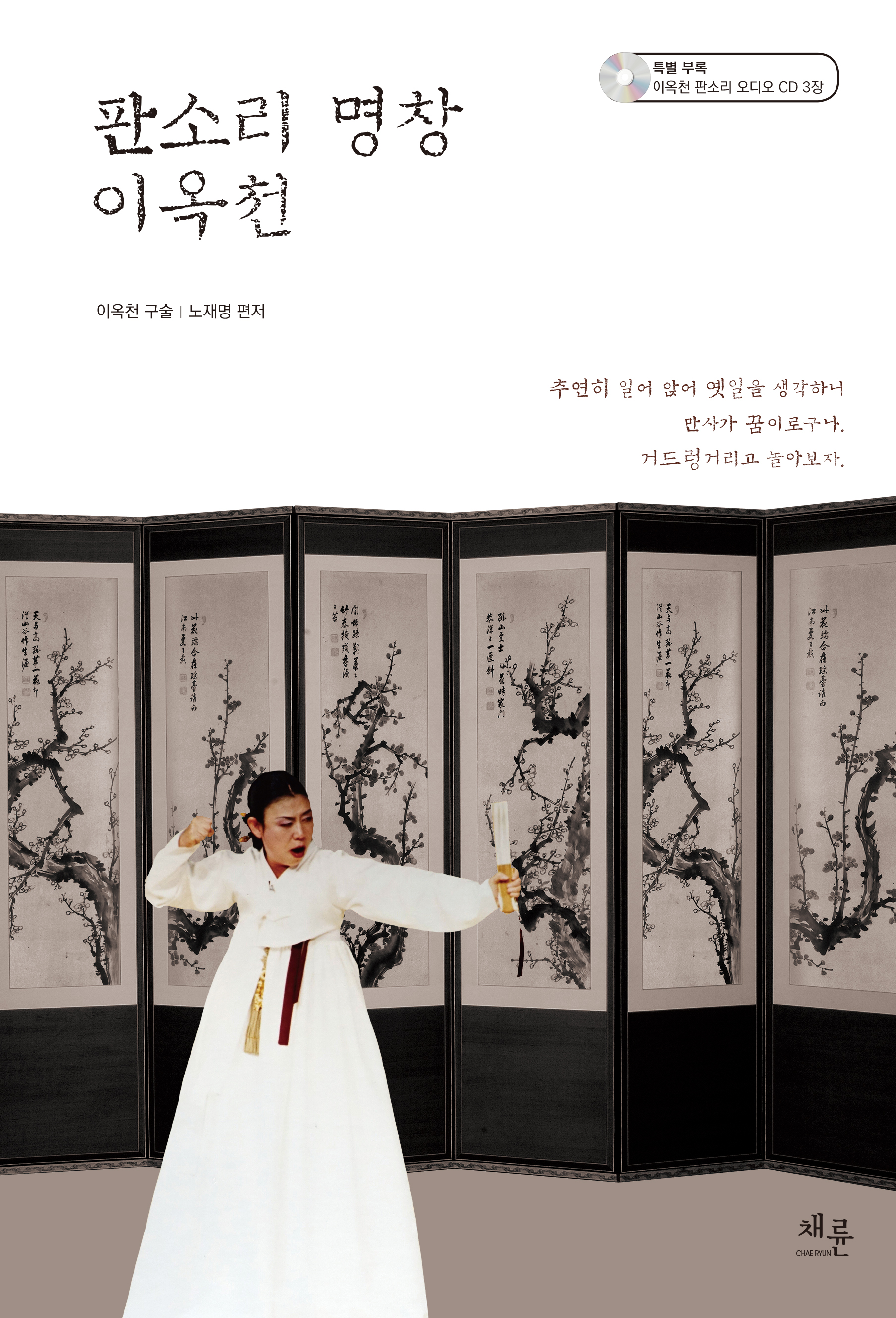 판소리 명창 이옥천 표1.jpg