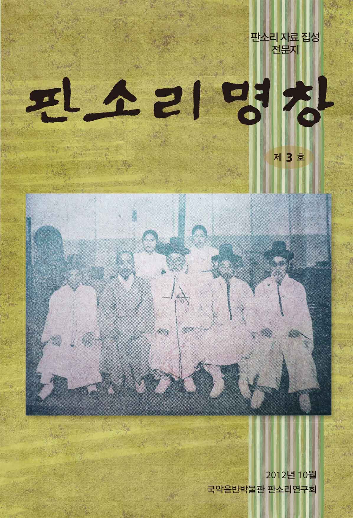 판소리명창3_단면4도_무선표지.jpg