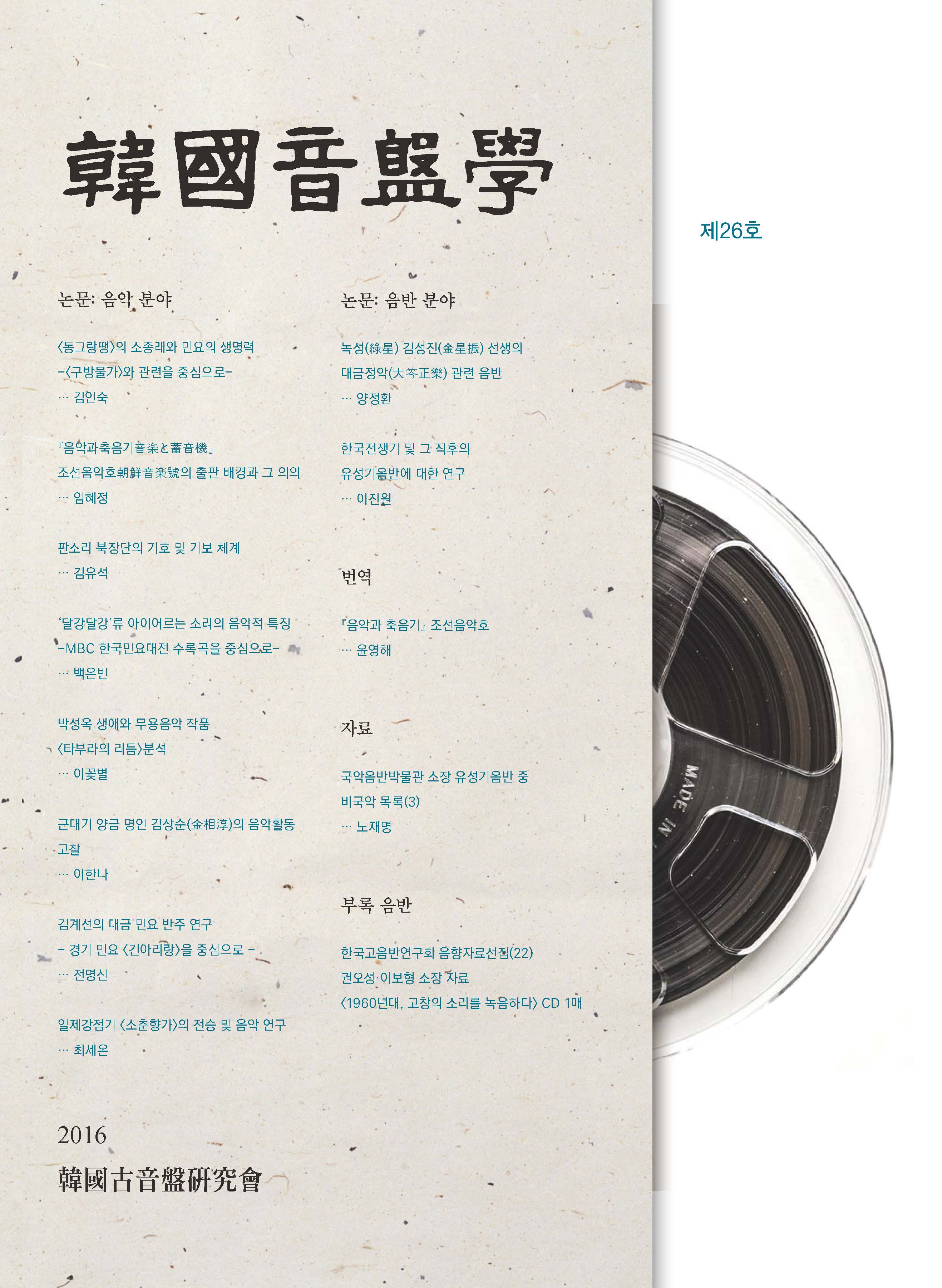 한국음반학 제26호_표지.jpg